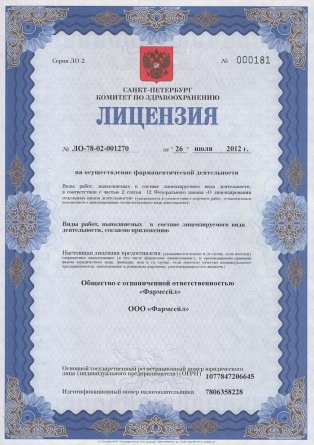 Лицензия на осуществление фармацевтической деятельности в Котельниче