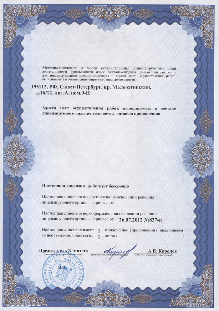 Лицензия на осуществление фармацевтической деятельности в Котельниче